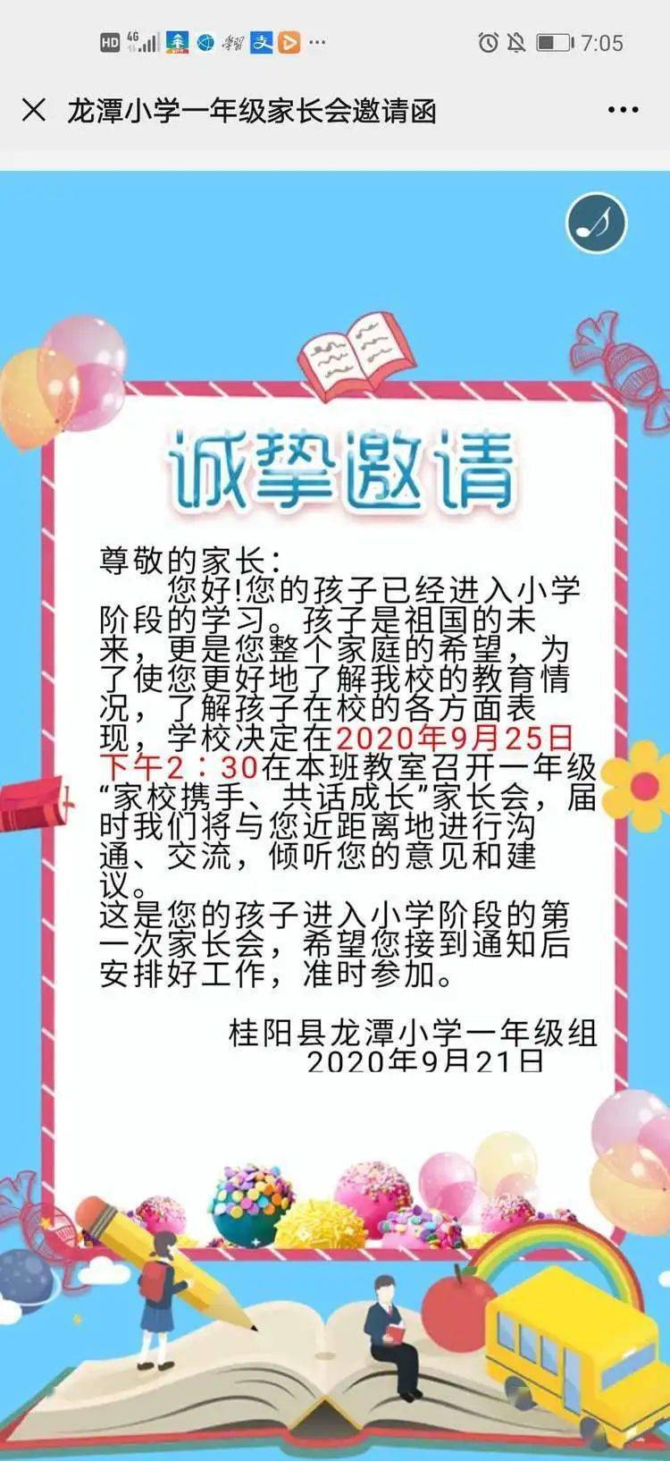 怎么真诚的邀请别人 87b6fe497a8d49d2a3f3ecd095124263.jpeg