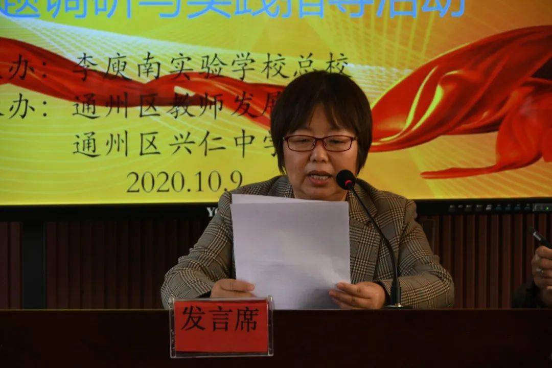 通州区实验中学严蓉校长作了《深耕"三学"教法精髓 厚植学科育人理念