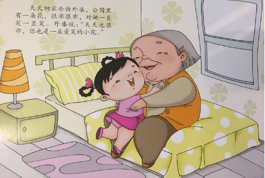 稚趣61童声绘本故事爱笑的小花