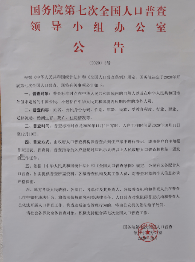 我国为什么开展人口普查_我国第七次人口普查