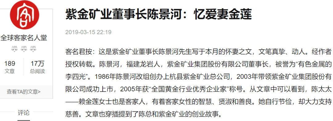 据了解,陈景河并非初婚,其发妻赖金莲已因病去世,陈景河去年专门发文