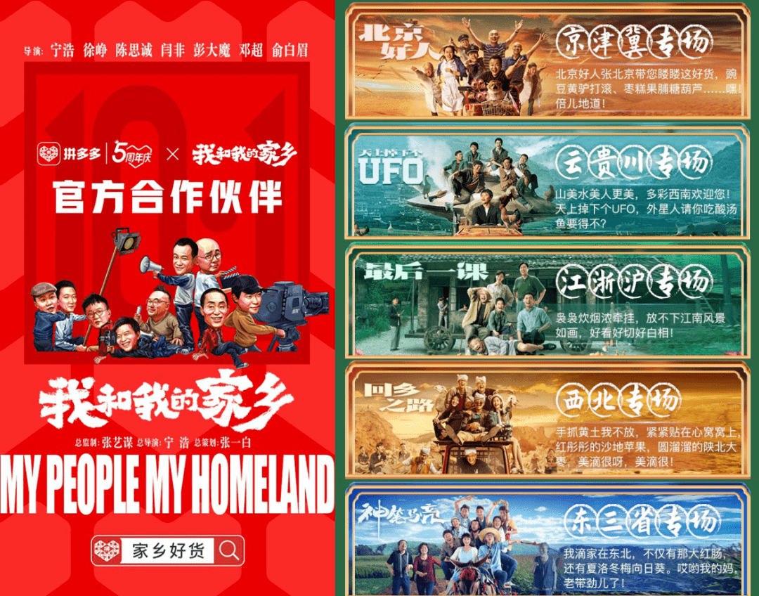 家乡|《我和我的家乡》带动农货热销，拼多多“家乡好货”订单量破亿