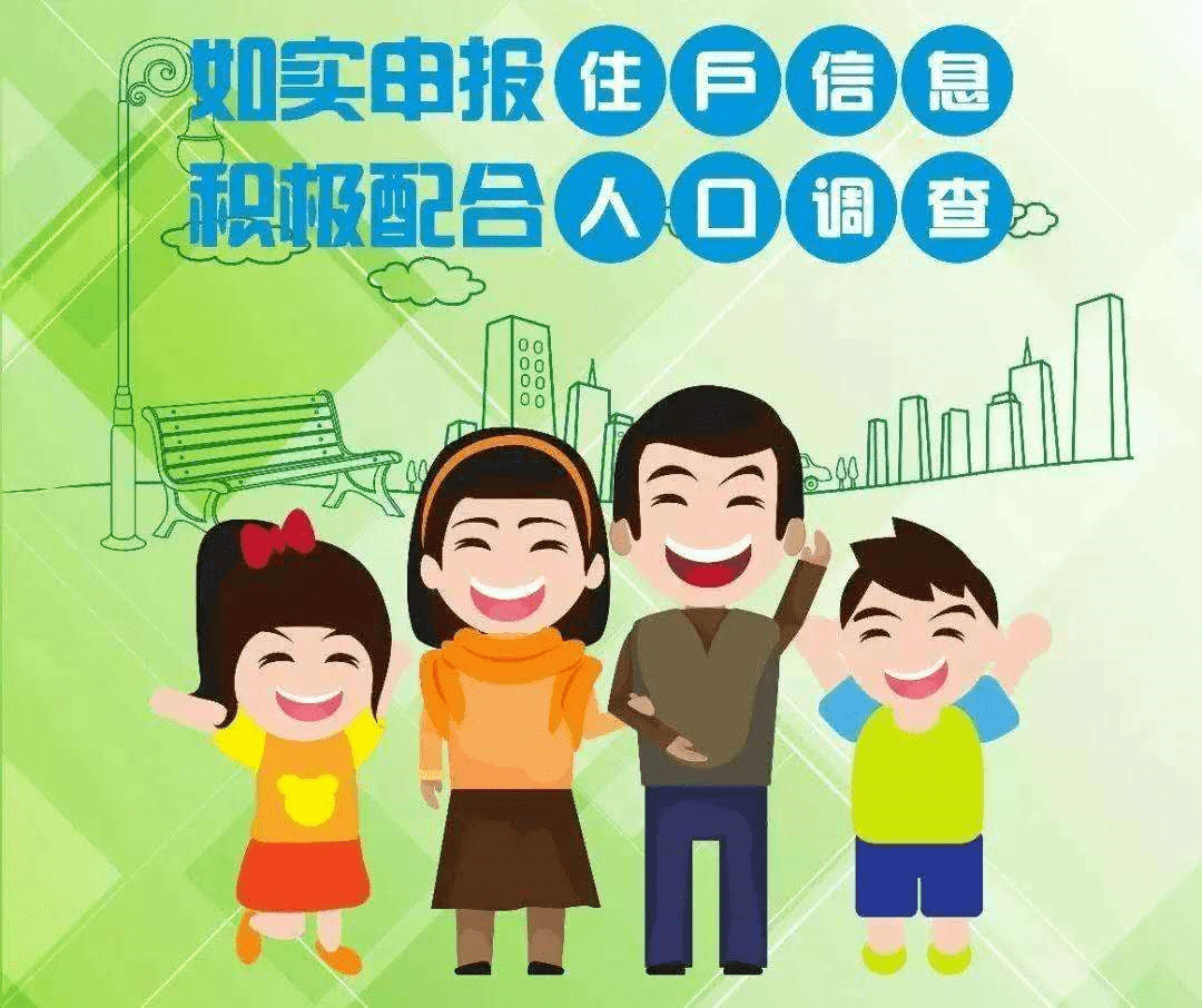 杭州人口普查第七次_第七次人口普查图片