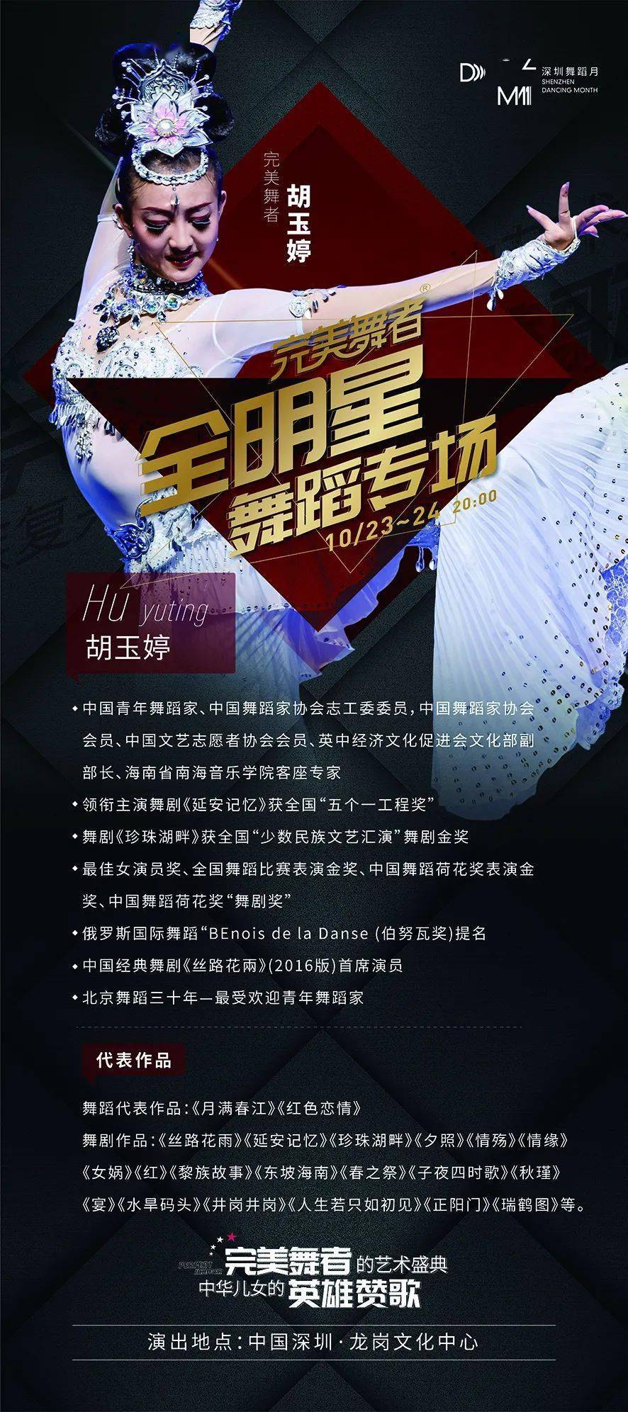 爆款必抢！12位一线舞蹈家齐聚，全明星专场10月登陆深圳