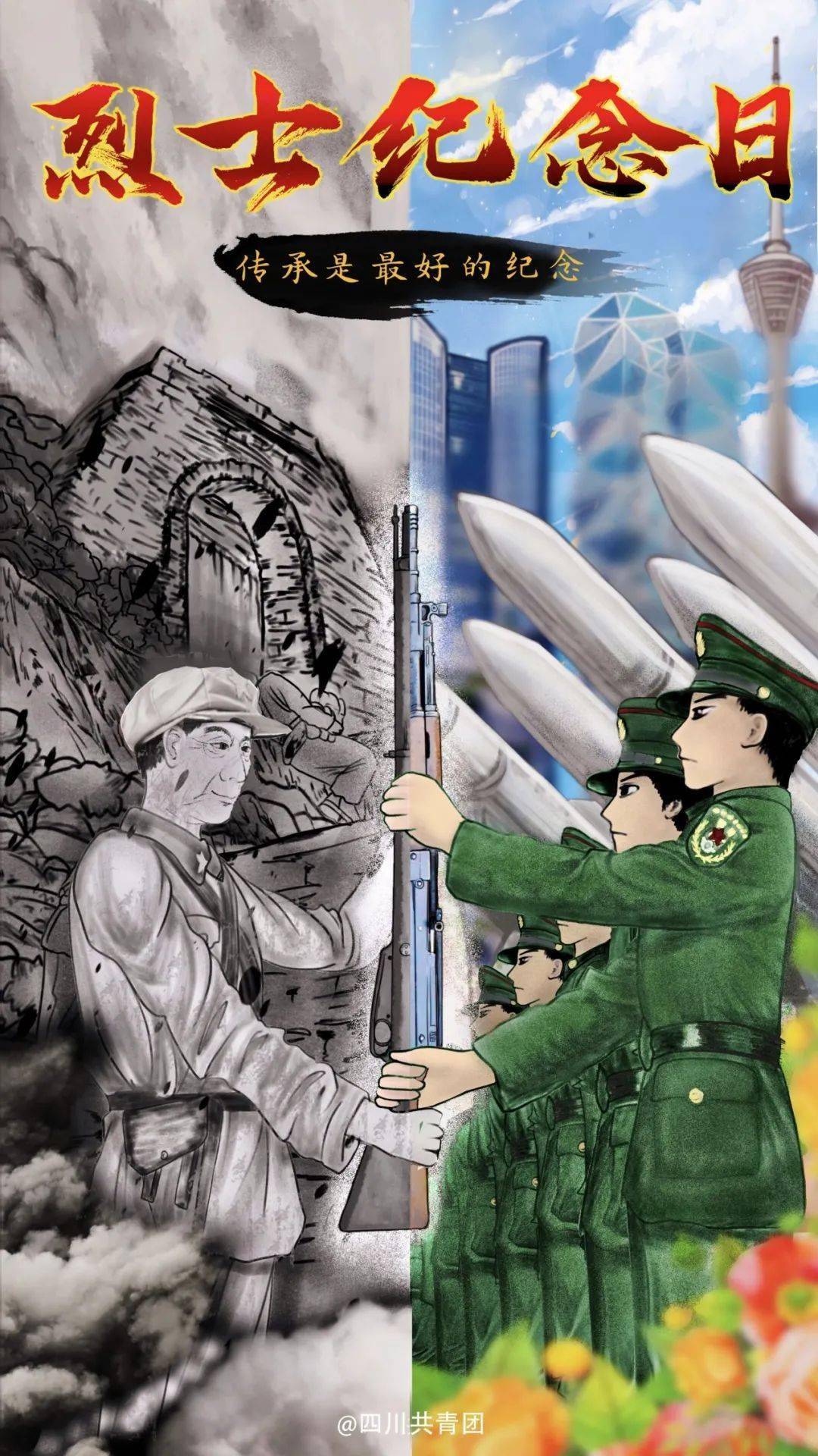 国庆前一天,是烈士纪念日!