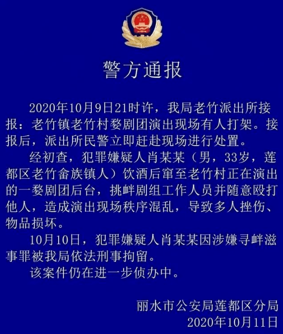 1024嚣张醉汉冲上戏台打演员警方通报