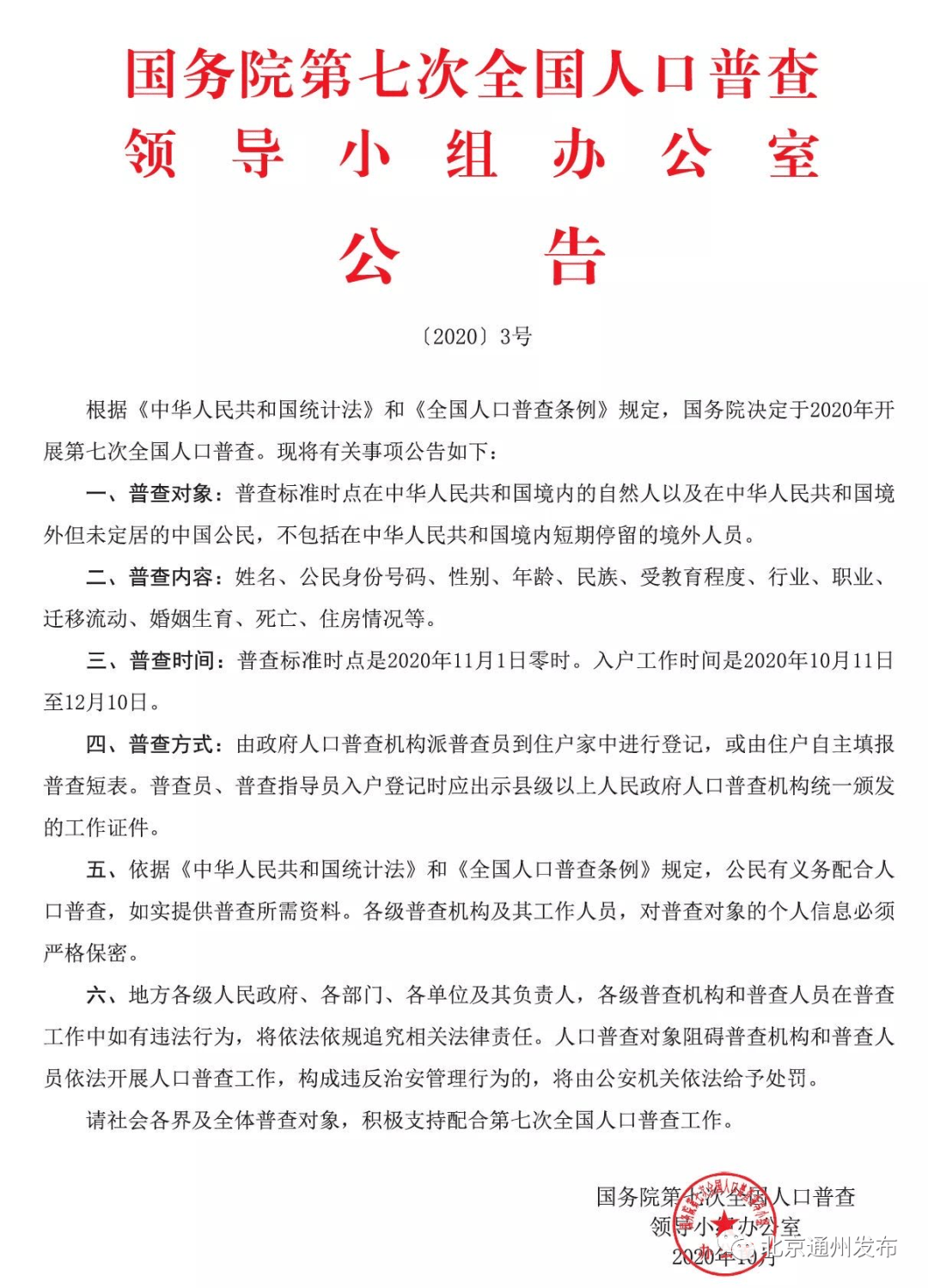 达拉特旗第七次人口普查户口_达拉特旗第七中学(3)