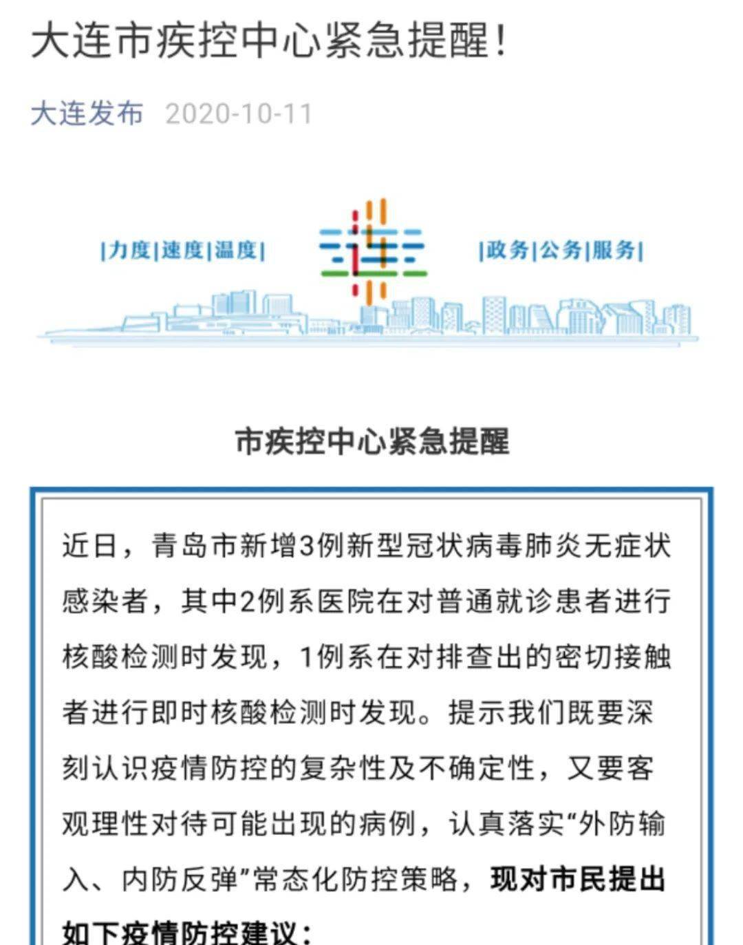 【青岛新增本土确诊46例无症状117例
 /青岛新增本土确诊46例无症状117例病例】