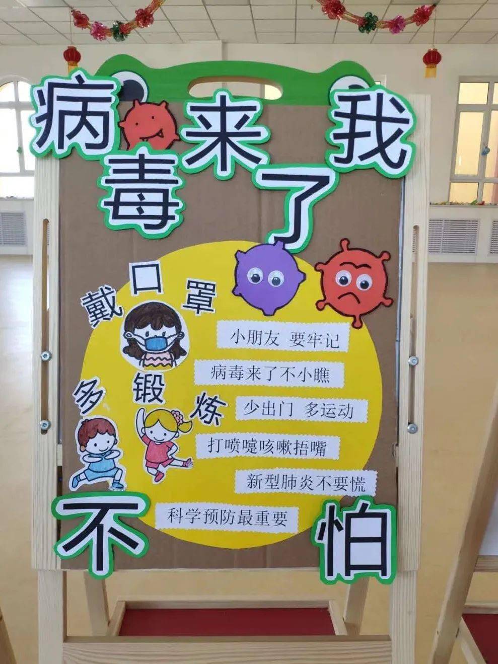 预防新冠病毒环创 幼儿园楼道中国风防疫宣传,三字经让幼儿朗朗上口