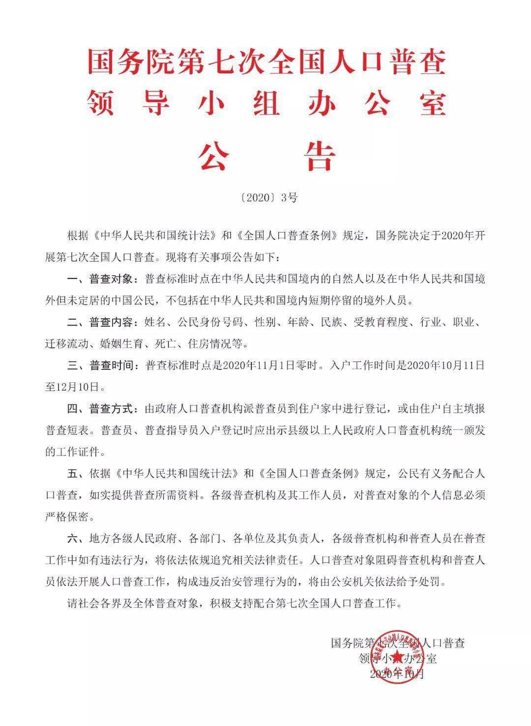 大国点名人口普查答案_大国点名没你不行图片(3)