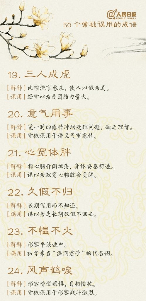 日风世下什么成语_世羽本子叫什么名字