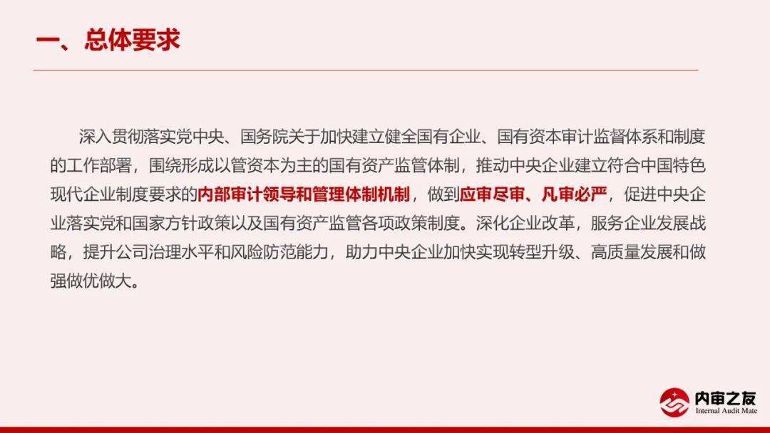 法规速递国资委关于深化中央企业内部审计监督工作的实施意见国资发