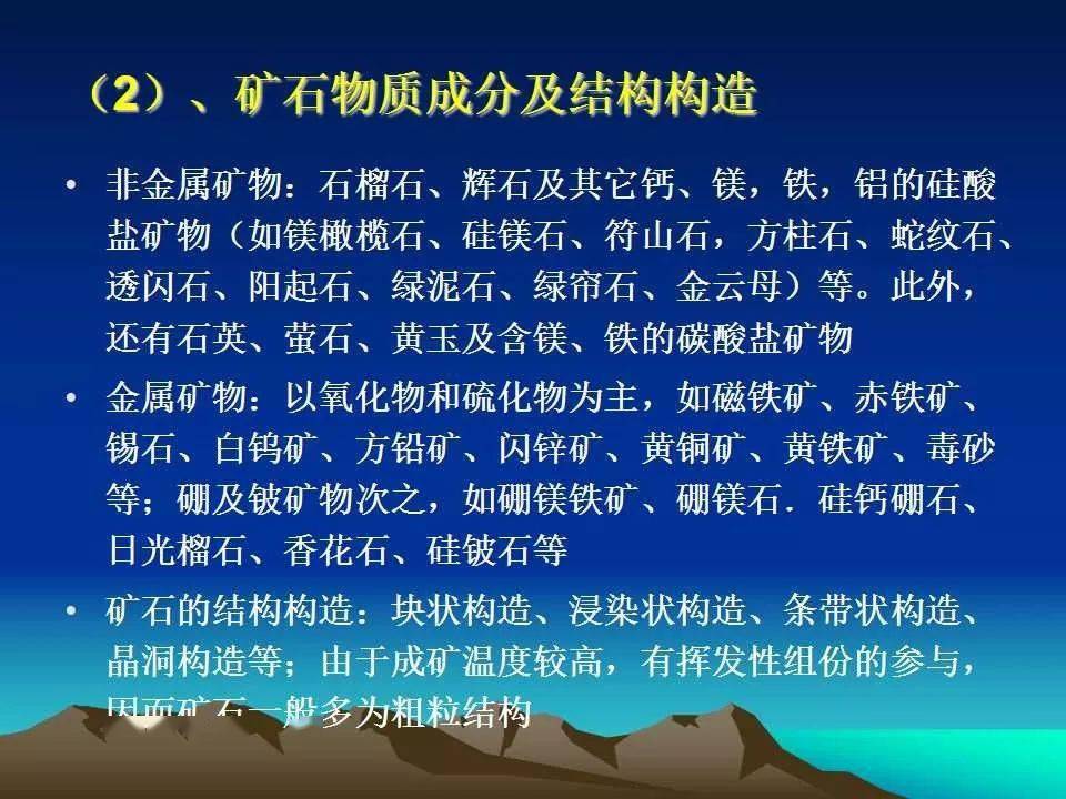 矽卡岩型矿床搞清楚这些特征才能掌握富矿带