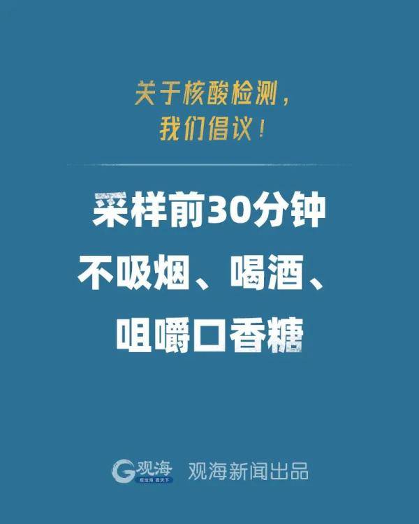 核酸|图解 | 您有一份核酸检测指南请查收！