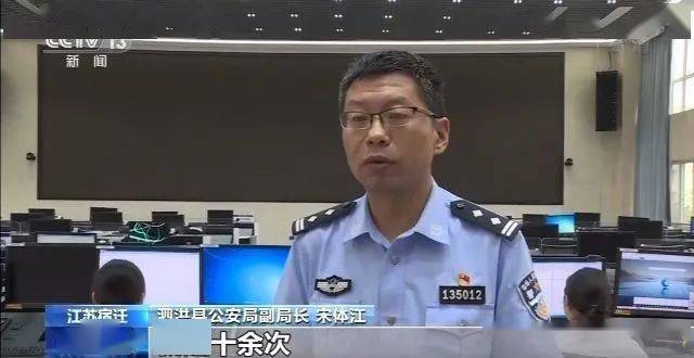 泗洪县公安局副局长 宋体江:这些年来,我们仅仅到南京,沈阳,公安部做