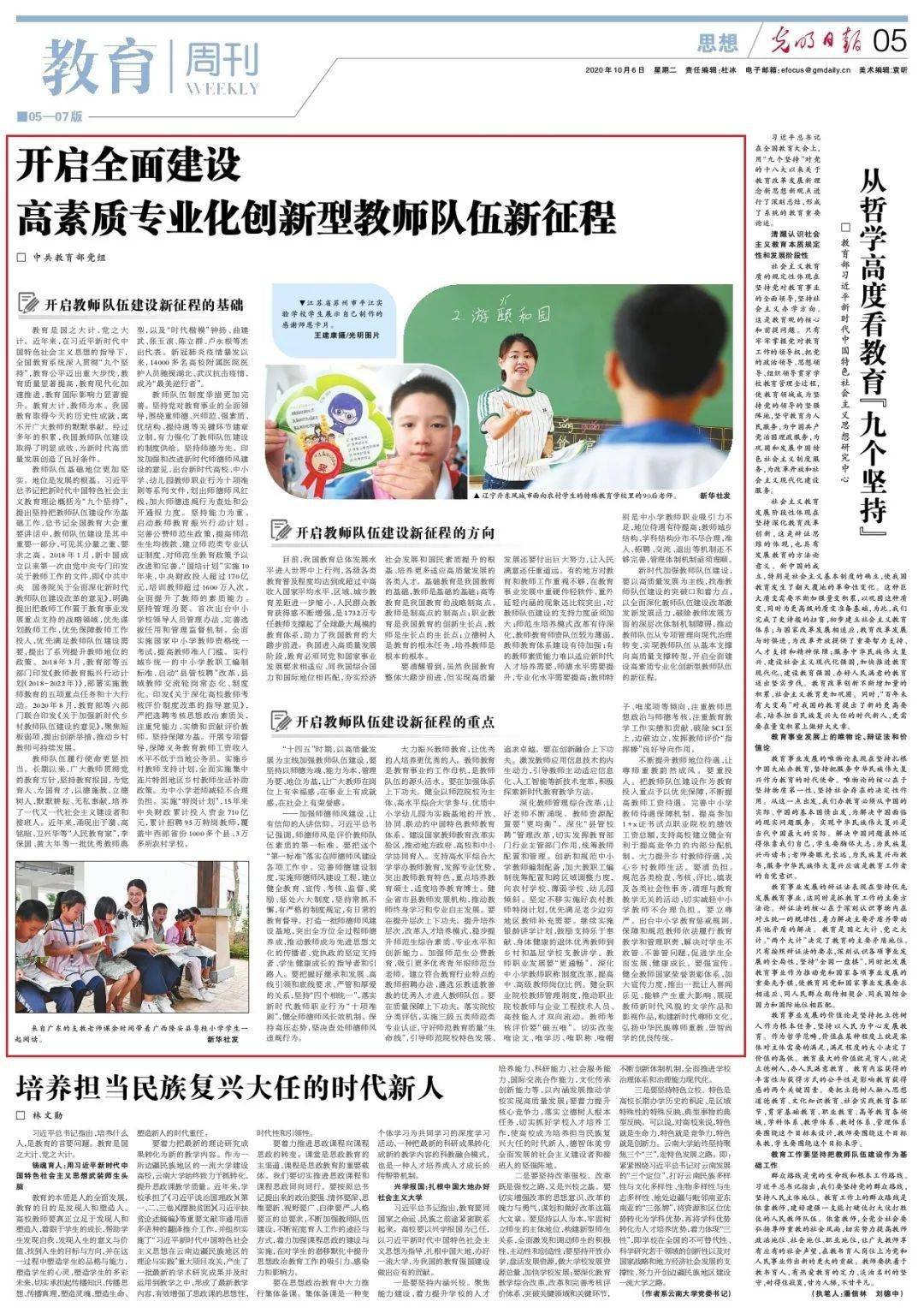 【政策解读】教育部党组:开启全面建设高素质专业化创新型教师队伍新征程_发展