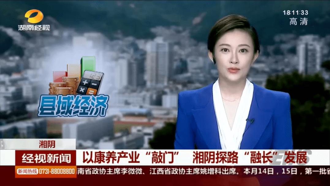 《 湖南经视》 相关报道,向右