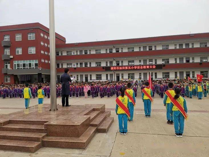 濮阳市油田第五小学开展安全教育专题大会