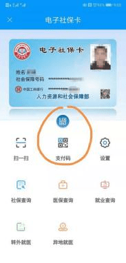 电子社保卡上的扫一扫与二维码怎么用?