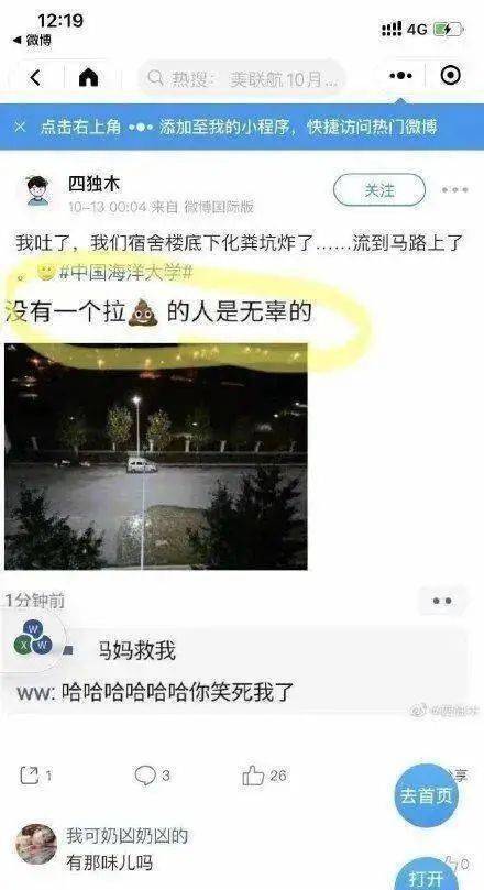 大学|这个大学因为“化粪池炸了”而登上热搜……万万没想到