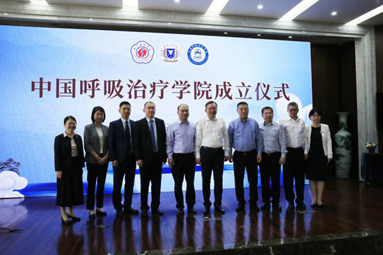 中国呼吸治疗学院在浙江成立