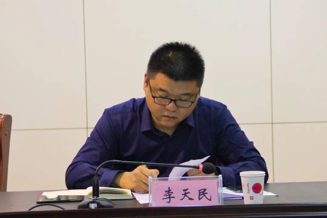 李天民主持会议并就巡察工作贯彻落实讲了意见.