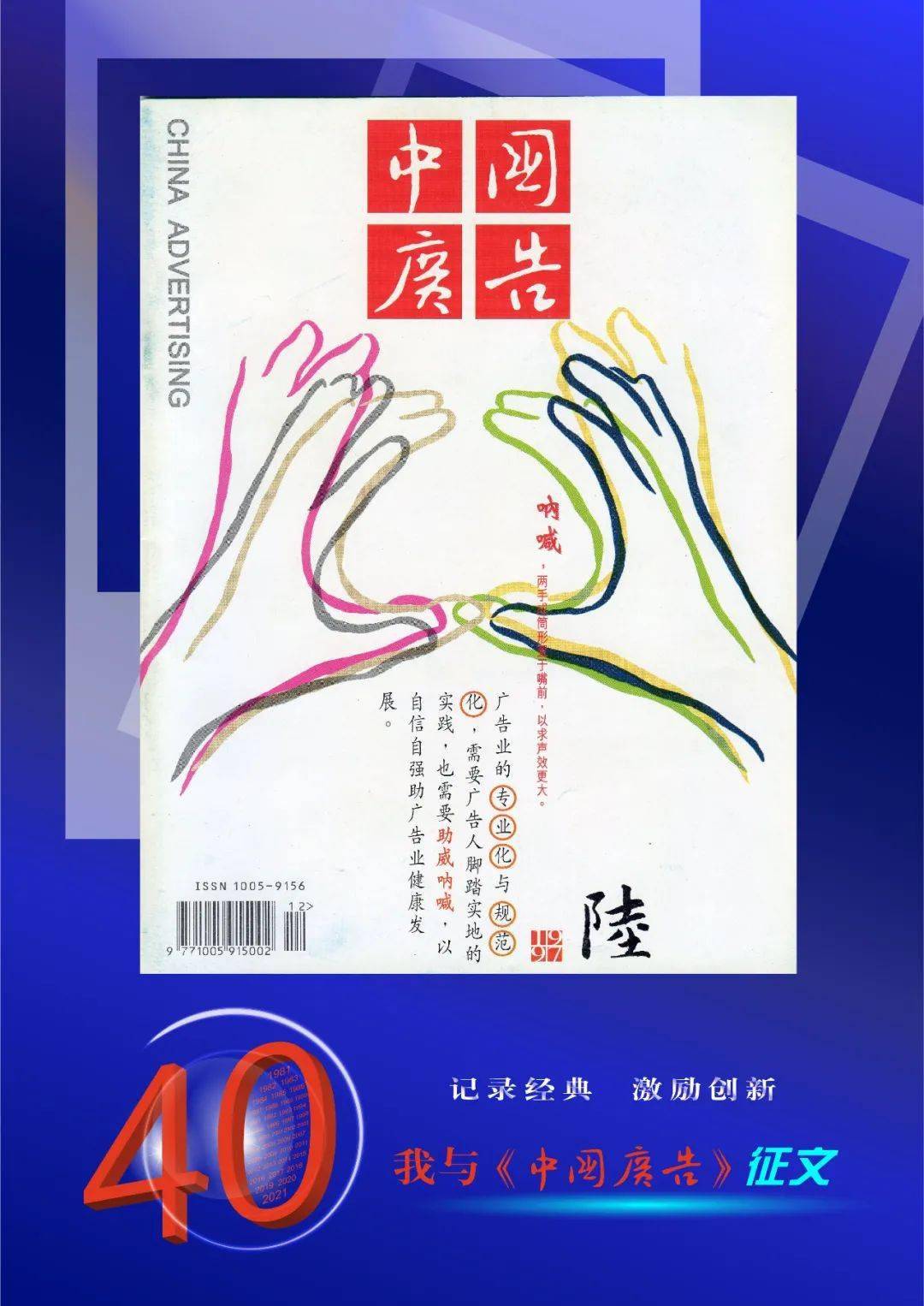 “我与《亚星体育中国广告》”征文启动(图2)