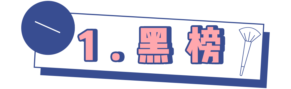 粉扑|对不起，这一次我真的要拉黑名创优品了！