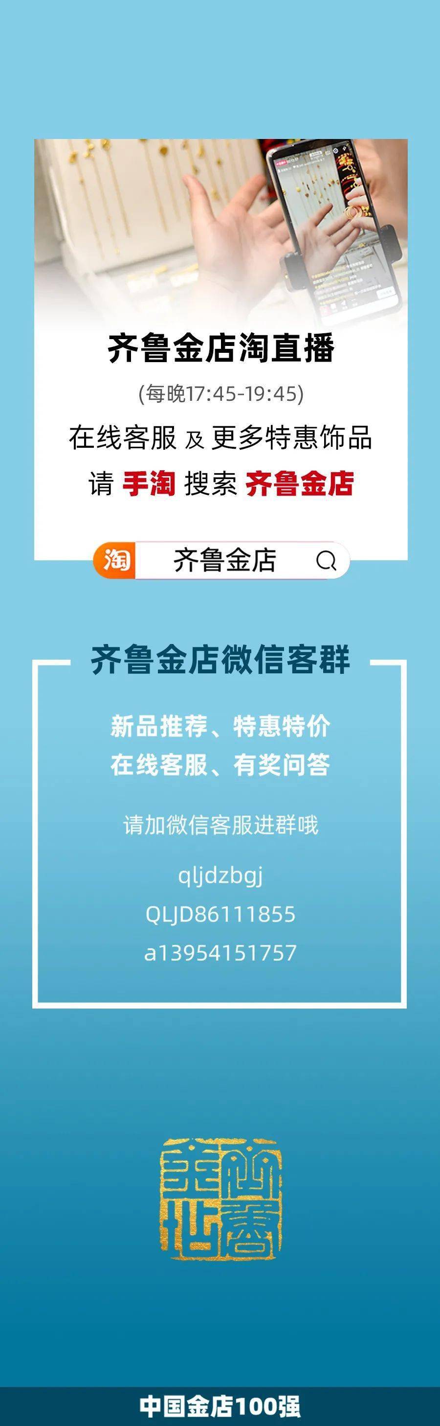 泉城|珠宝时尚达人泉城搜集令，您手中的邀请礼券可以抵现啦！|《璀璨金秋，魅力珠宝》，齐鲁金店珠宝时尚盛宴与您相约！