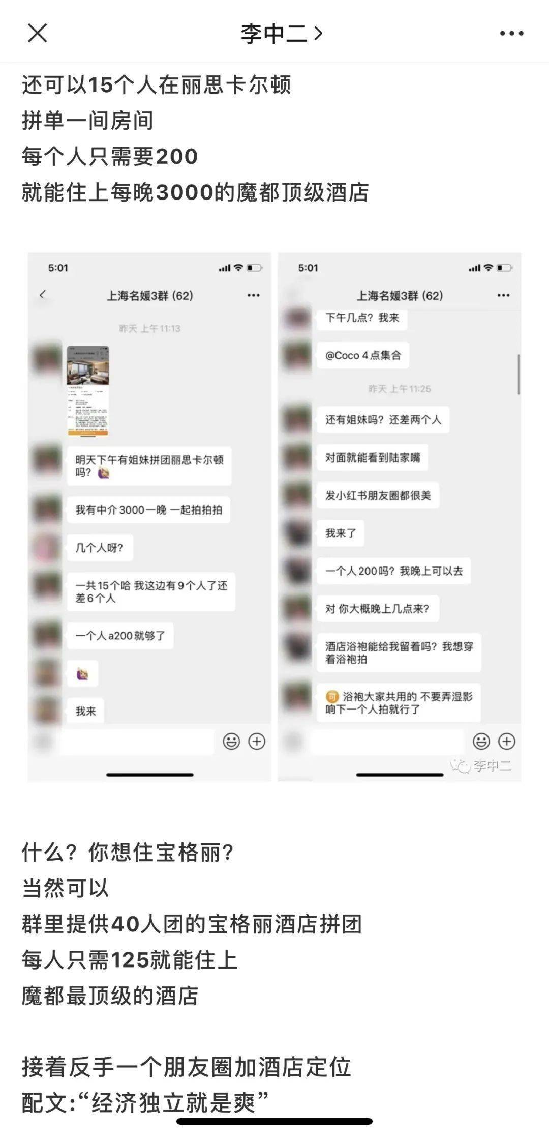 真名|上海“假名媛”靠“拼多多”入圈儿？这些巴黎式真名媛你可“拼不来”！