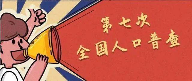 什么事人口普查_什么是人口普查(2)