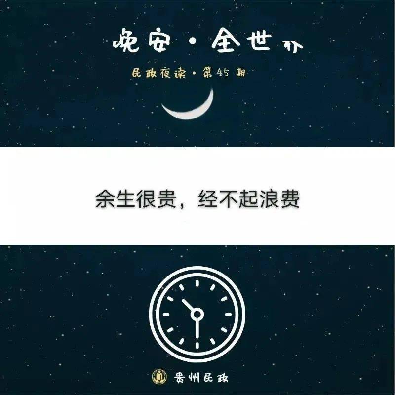 余生很贵经不起浪费