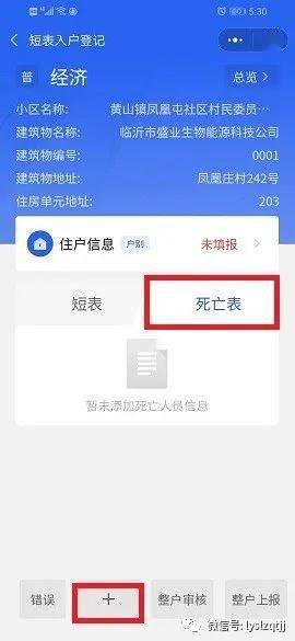 人口普查户主姓名填写_人口普查表格填写图片(2)