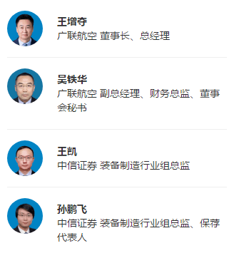 广联|直播互动丨广联航空 10月14日 新股发行网上路演