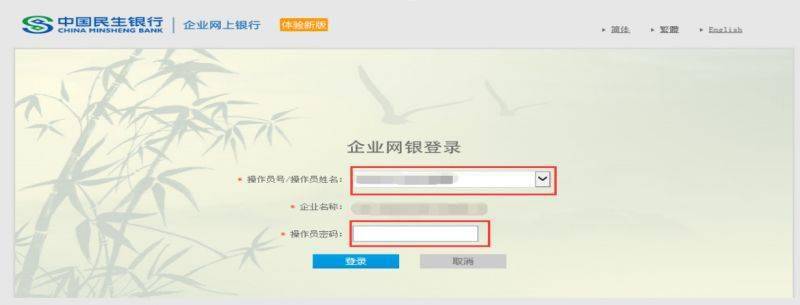 电费网银企业操作手册（中国民生银行）