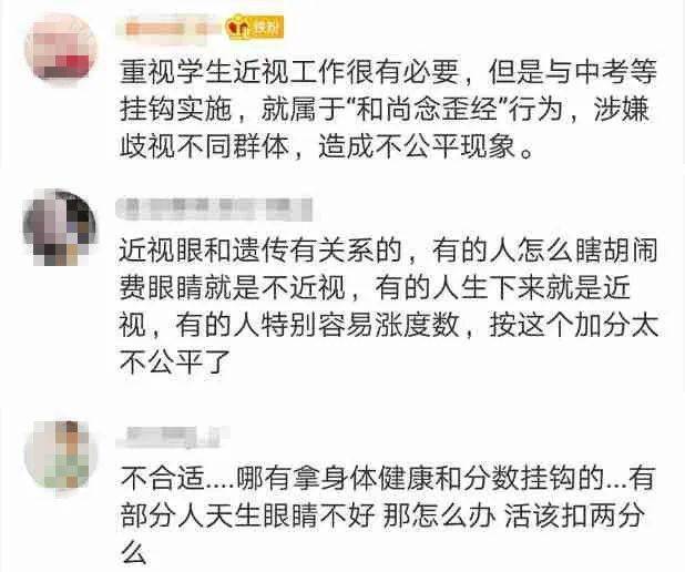 扣分|裸眼视力考核纳入中考，近视要扣分？网友又吵翻了……