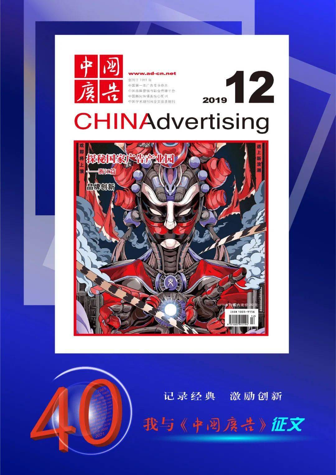 “我与《亚星体育中国广告》”征文启动(图8)