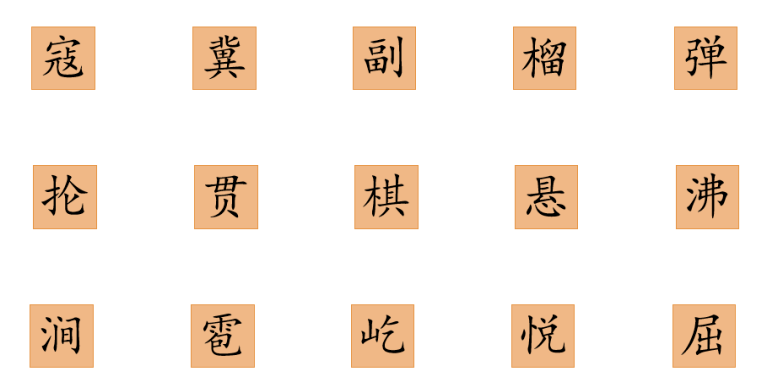 1 2 3 解词语 4 近义词 5 反义词 6 词语搭配 7 词语拓展 8 主题归纳 声明：部分资料