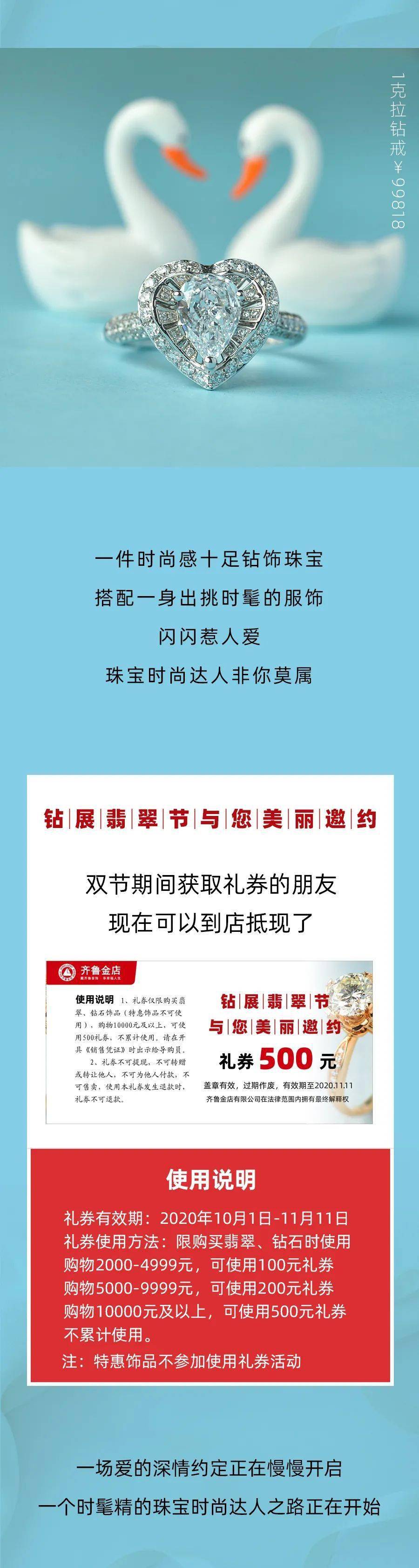 泉城|珠宝时尚达人泉城搜集令，您手中的邀请礼券可以抵现啦！|《璀璨金秋，魅力珠宝》，齐鲁金店珠宝时尚盛宴与您相约！