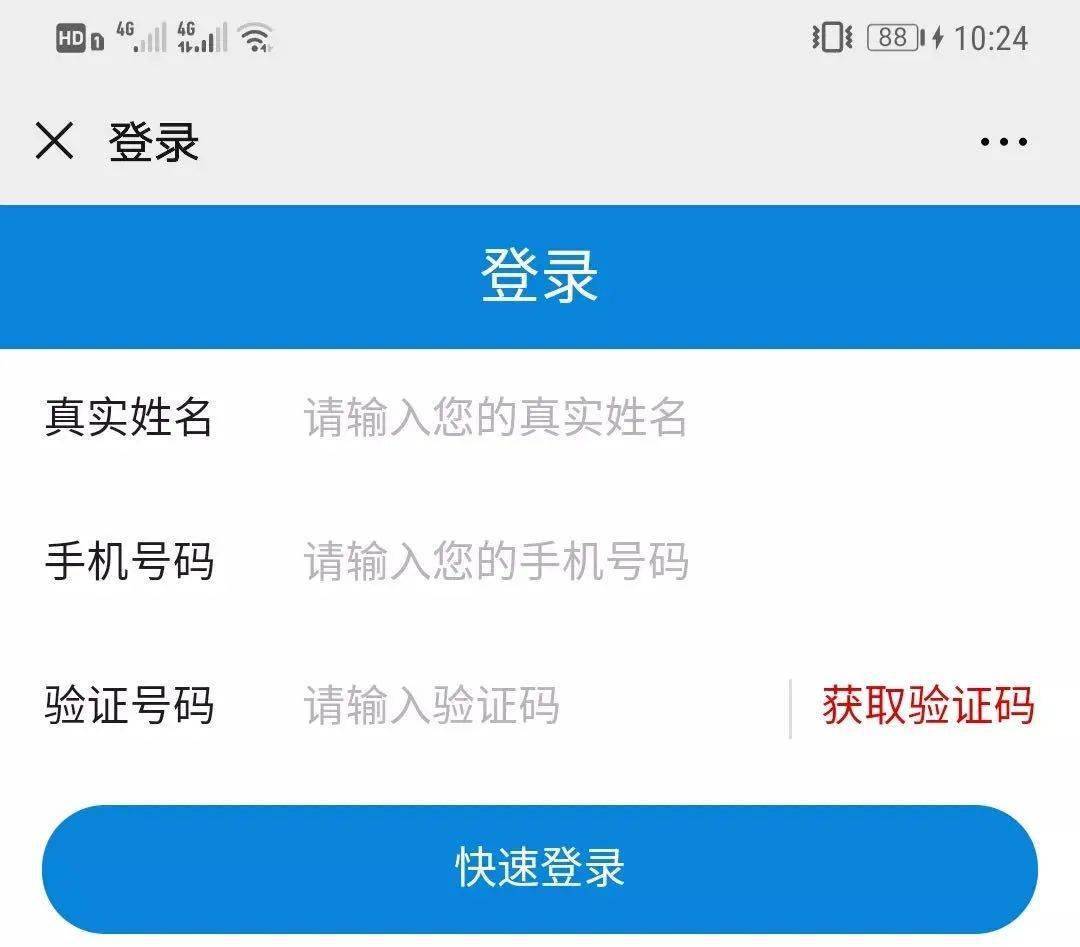 填写真实姓名,本人手机号码,验证登录