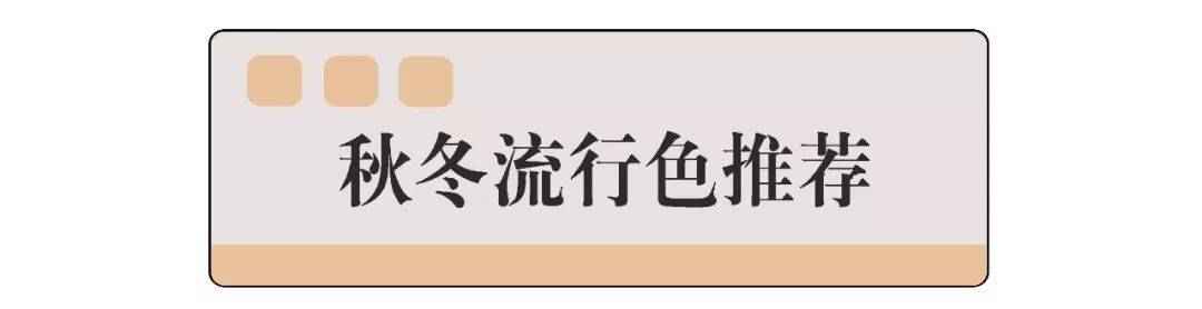 技巧|技巧 | 为什么秋冬穿衣显胖又显黑？这8个技巧，让你变美！