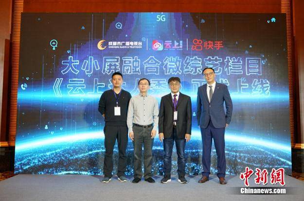 成都市|快手与成都市广播电视台签订战略合作协议 助推融媒发展