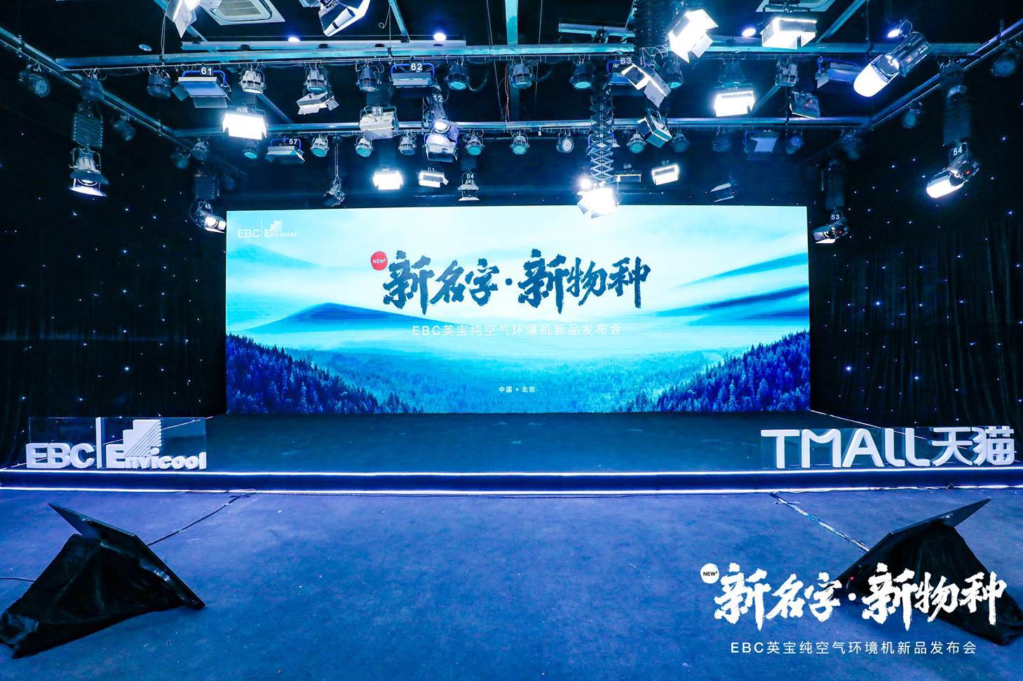 宝纯|EBC英宝纯空气环境机发布 带来空调行业新思路