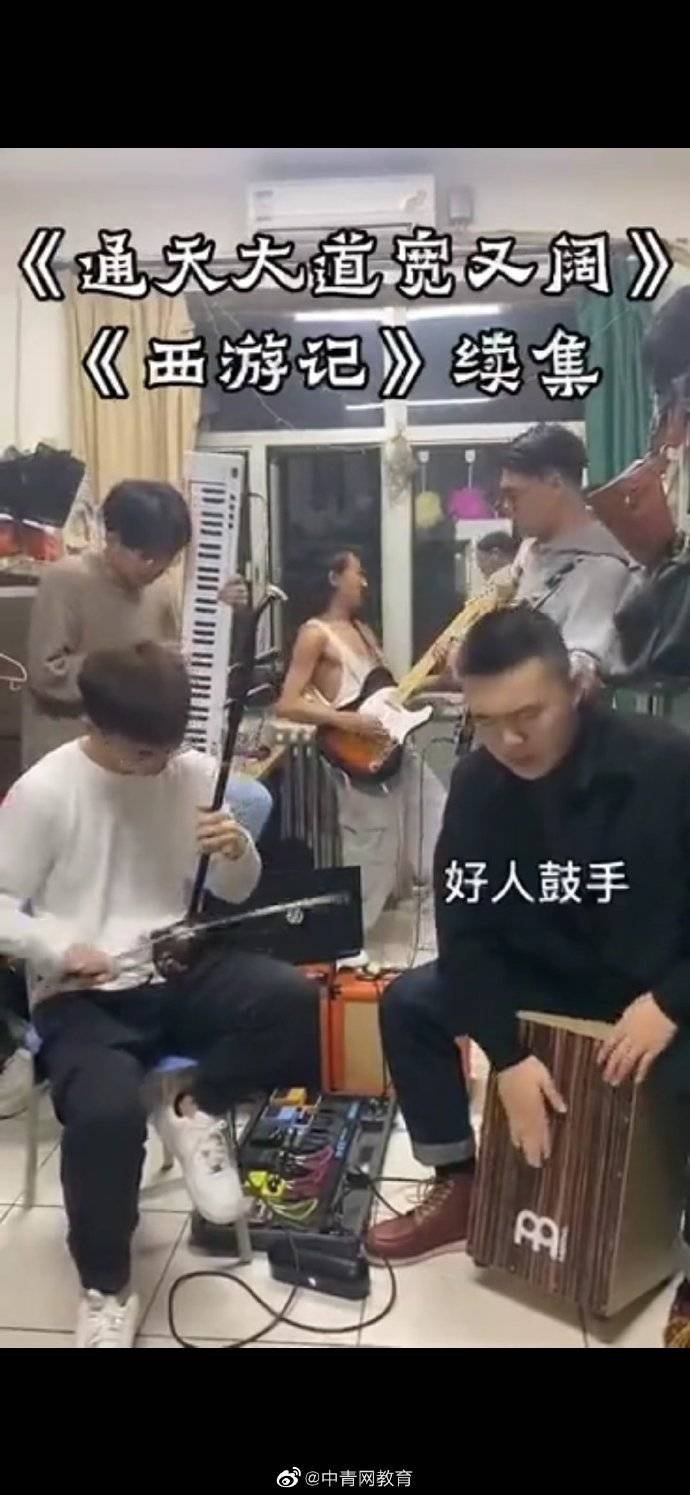 西游记|男生在宿舍演奏西游记，火了！