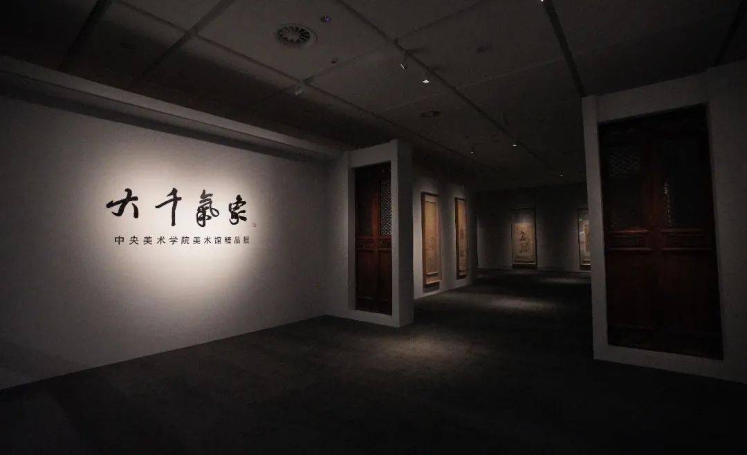 大千气象中央美术学院美术馆精品展正在cafam廊坊馆展出