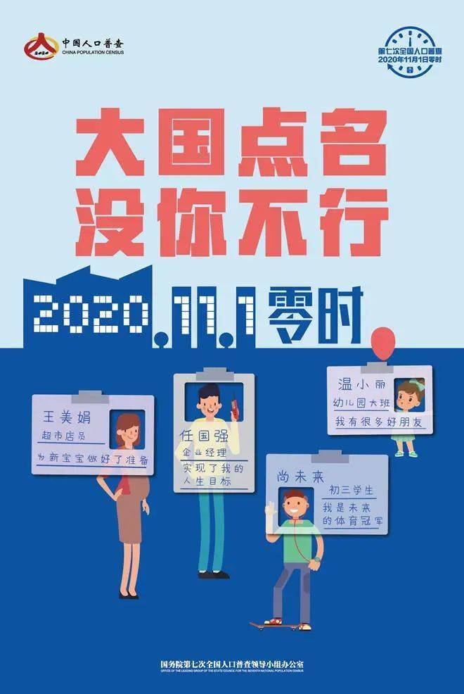 做好人口普查助力国家发展