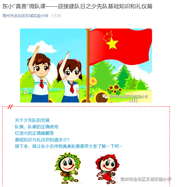 东城实验小学开展"我爱少先队——争做新时代好队员"建队日主题系列