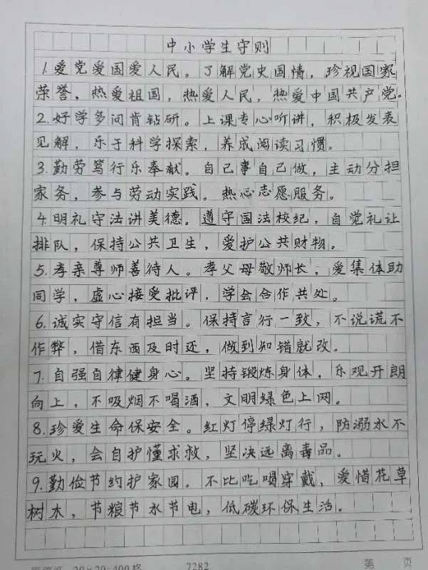 中小学生守则之歌简谱_中小学生守则之歌图片(2)