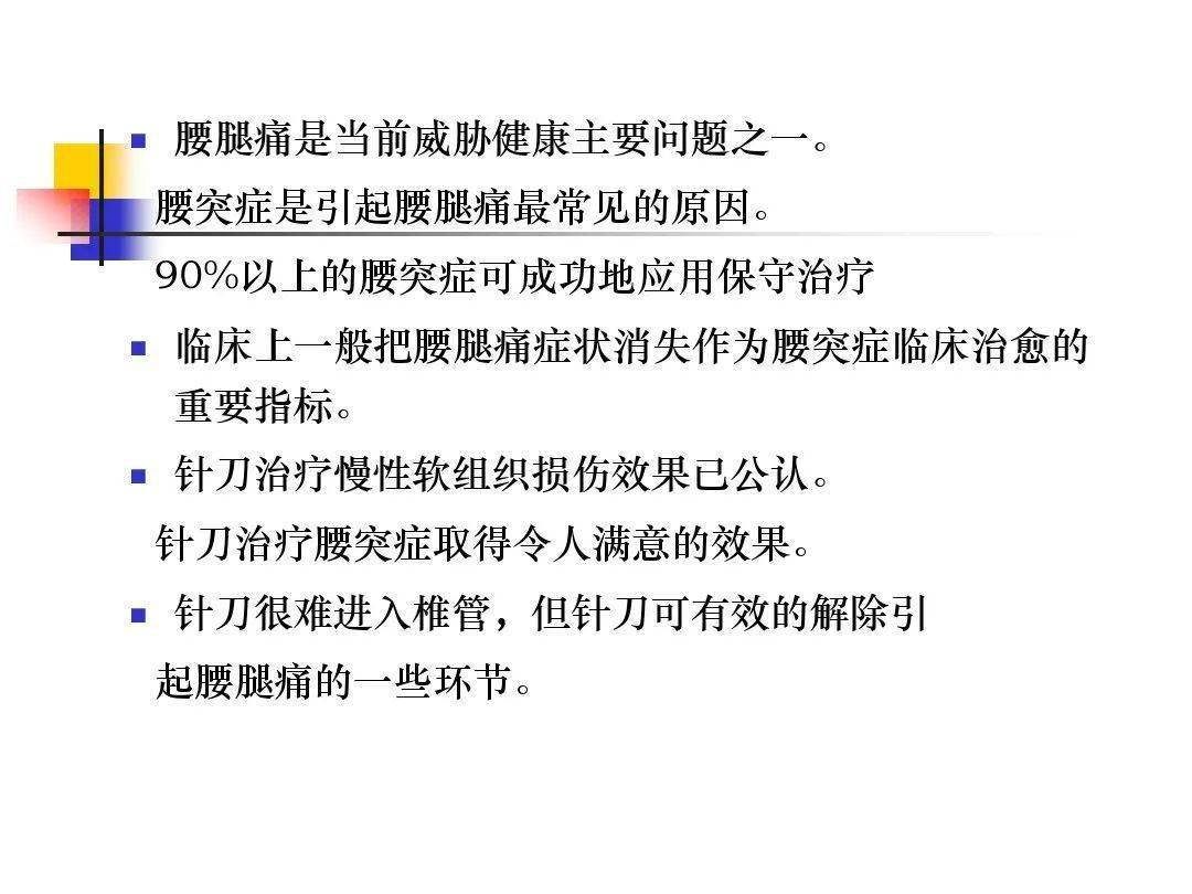 针刀治疗腰椎间盘突出症_手机搜狐网