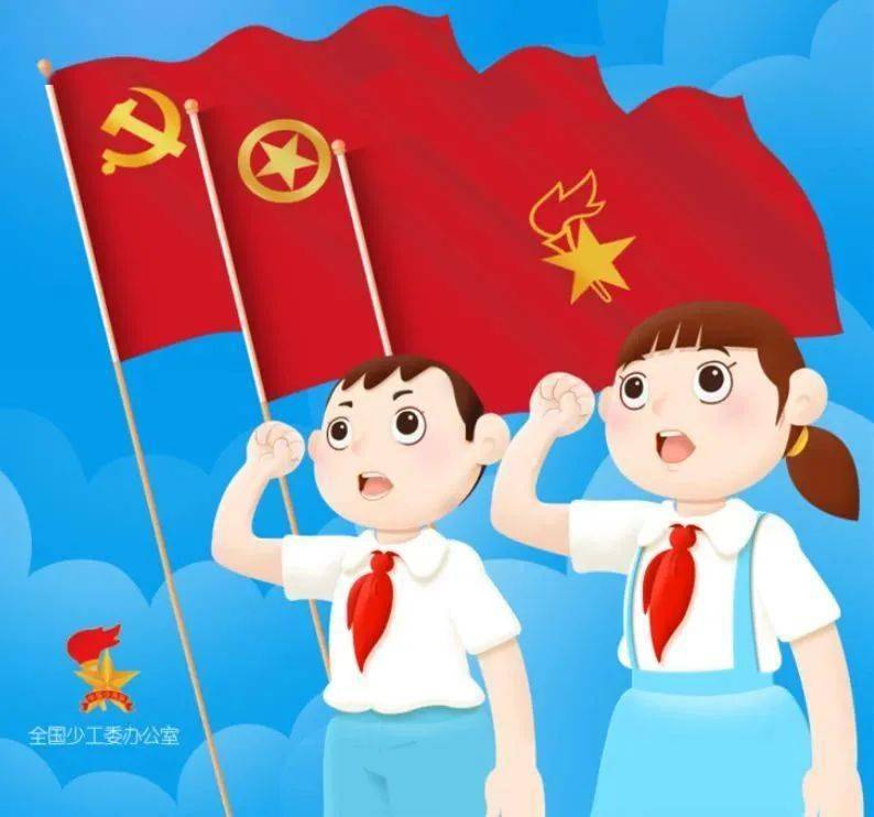 纪念日】多部门联合组织参与"从小学先锋,长大做先锋"少先队建队日